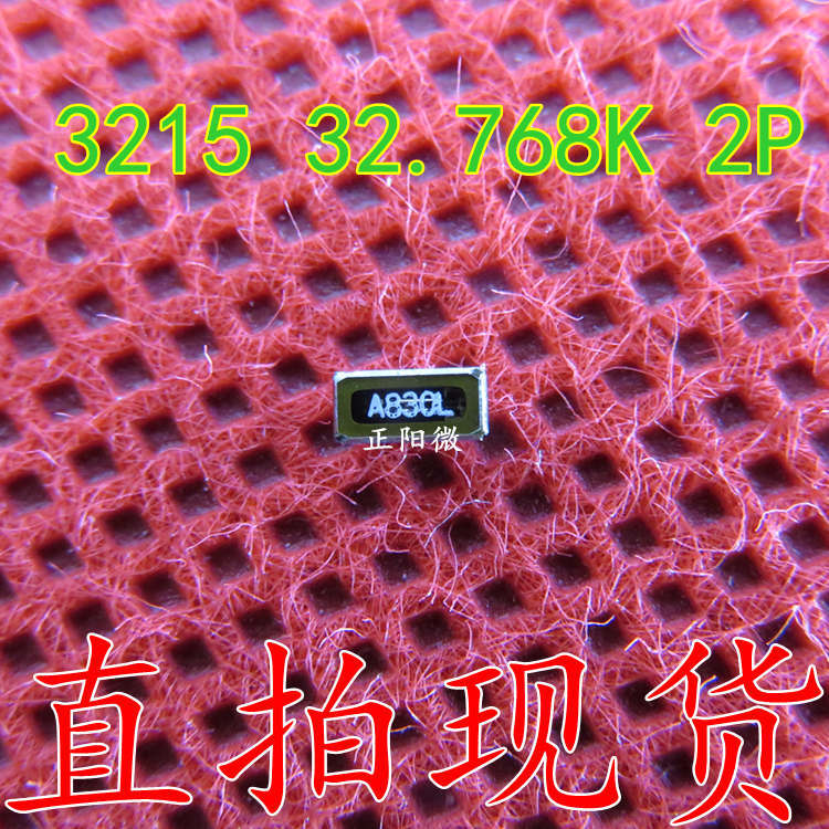 无源贴片晶振 3215 32.768K 32.768KHZ 2P
