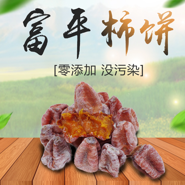 Fuping Dried persimmon Shaanxi specialty Dried persimmon 500g Dried persimmon Fuping Dried persimmon Independent packing Farm self-control Persimmon cake