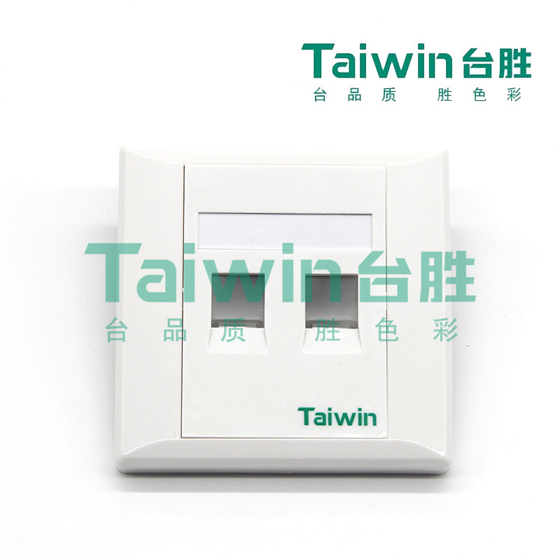 Taiwin台胜综合布线单口/双口信息面板（彩色）