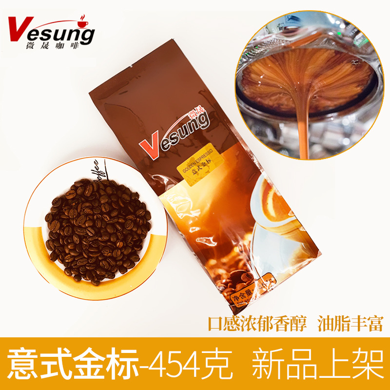 Vesung/微晟咖啡意式金标浓缩拼配咖啡豆新鲜烘焙香浓代磨粉454g|ms