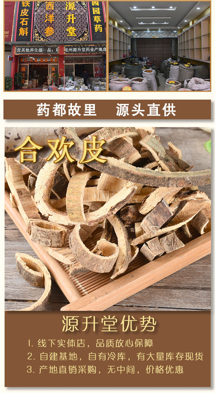 He Huan Pi (Albizia julibrissin) — Dried Silk Tree Bark, Calming Herb for Tea & Decoction overview