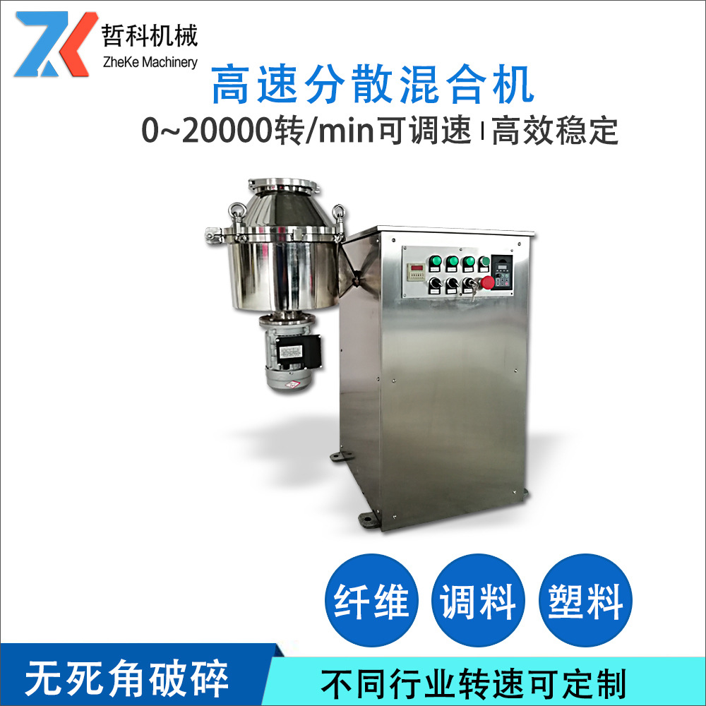 厂家供应电子产品混合机  实验室高速混合机 pvc高速混合机