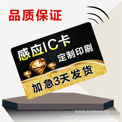 制作储值卡id卡非接触式ic卡滴胶芯片感应卡一卡通定制m1白卡