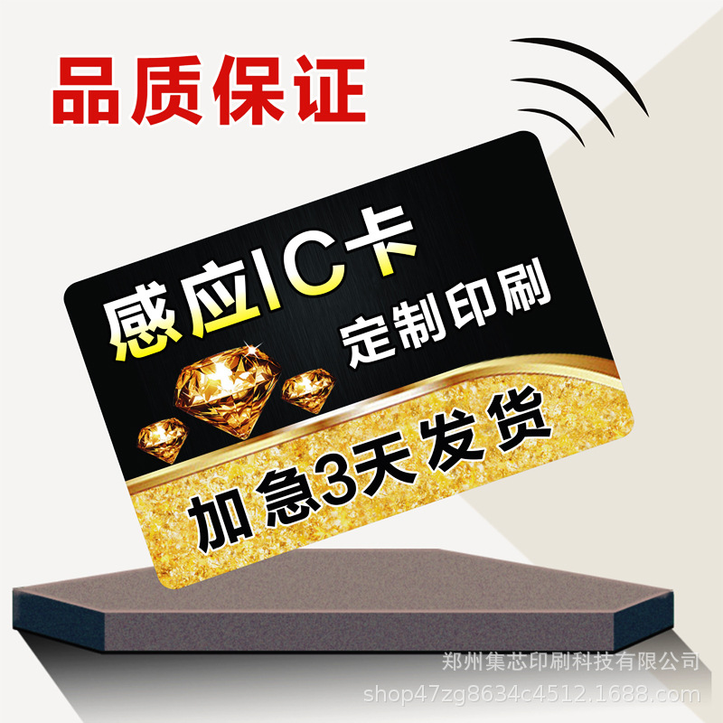 制作储值卡id卡非接触式ic卡滴胶芯片感应卡一卡通定制m1白卡