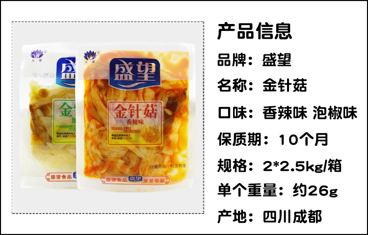 金针菇详情页1.jpg