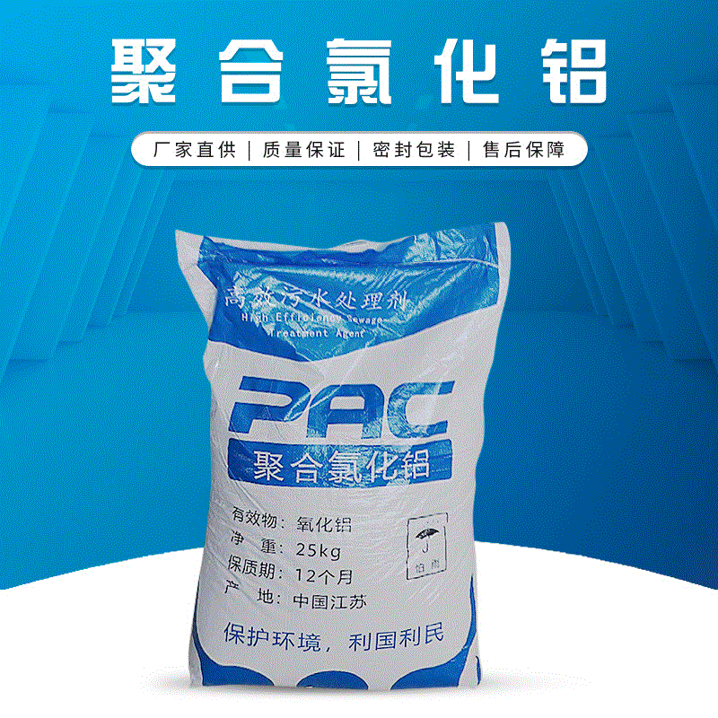 厂价直销聚合氯化铝聚氯化铝PAC净水剂专业供应水处理絮凝剂|ms