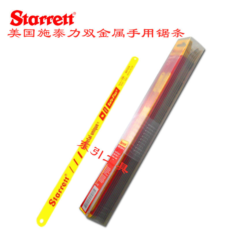施泰力STARRETT手用锯条 双金属切割不锈钢高速钢弹性强防断锯片