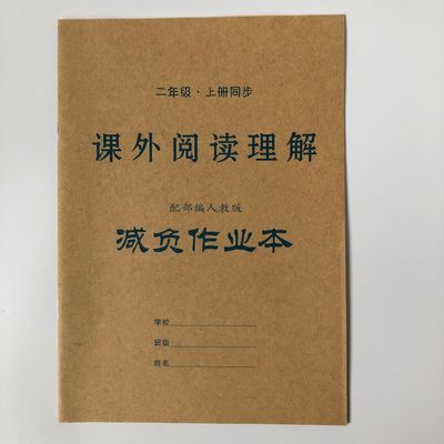 2019年部编人教版二年级上册阅读理解理解练习作业本