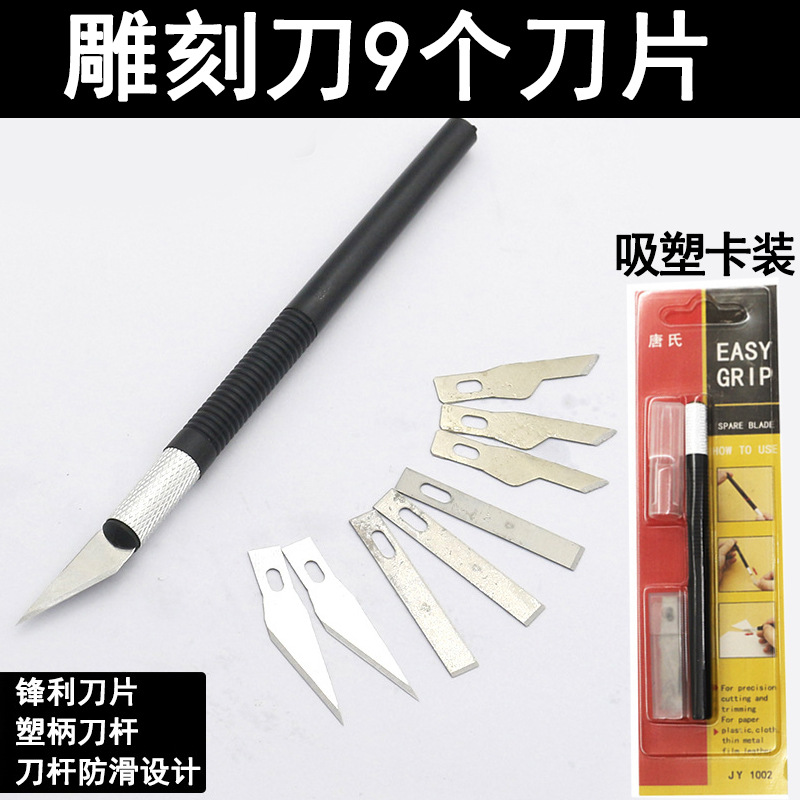 9个刀片卡装黑色