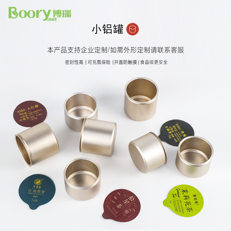 BOORY厂家供应小茶罐茶叶铝罐 现货圆形氧化小斜角铝罐  铝膜封口