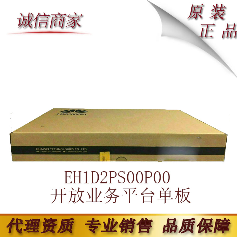 原装正品华为交换机EH1D2PS00P00 开放业务平台单板