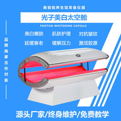 光療美白倉光子美膚太空艙抗衰嫩膚紅外線美白修複儀器進口技術