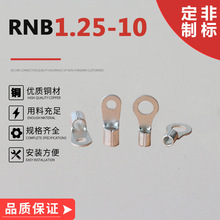 大平方国标紫铜RNB冷压圆形环形接线端子OT型接线鼻RNB1.25-3.2端