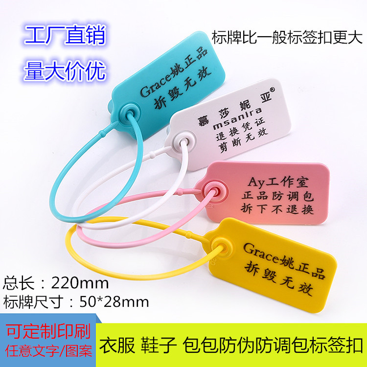 一次性塑料封条衣服鞋子包包防伪防盗防调包扣标签防拆扣标牌扎带