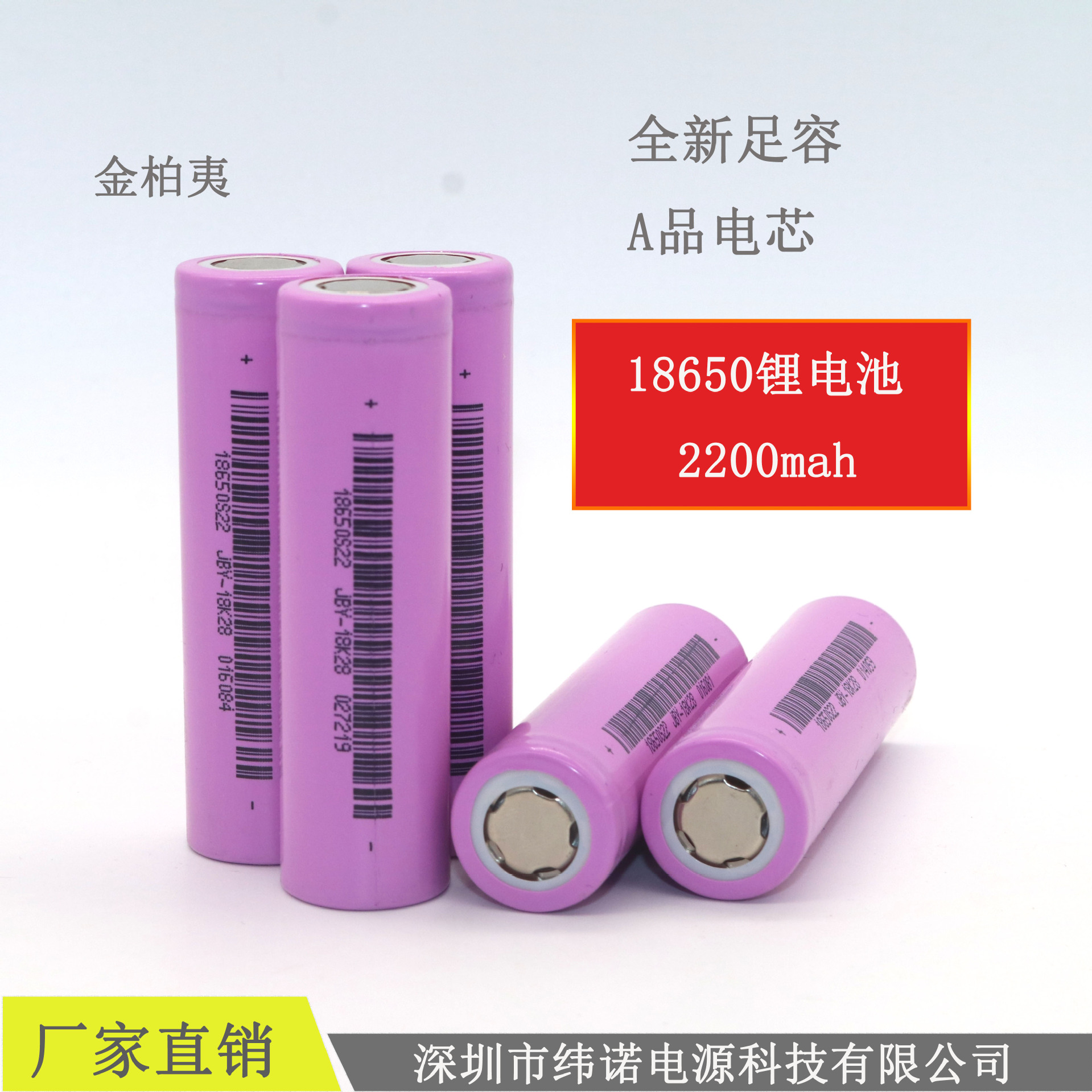 金柏夷 2200容量 3.7V锂电池 厂家直销批发