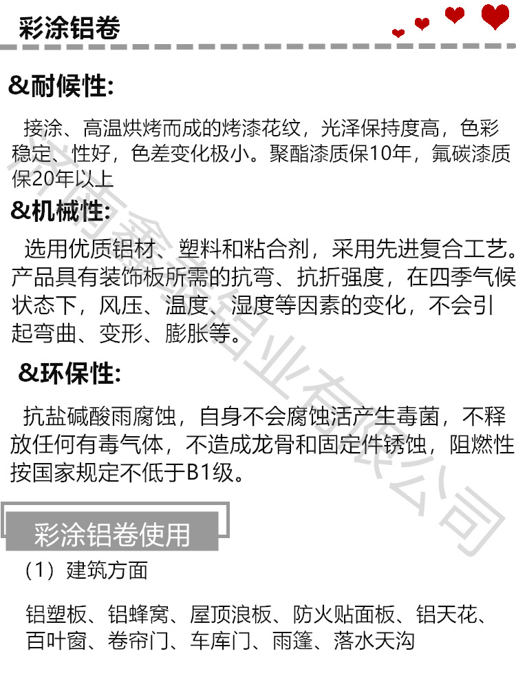 彩涂鋁卷特性于使用中