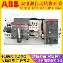 原装ABB双电源转换开关DPT63-CB010 6A 10A  16A  4P