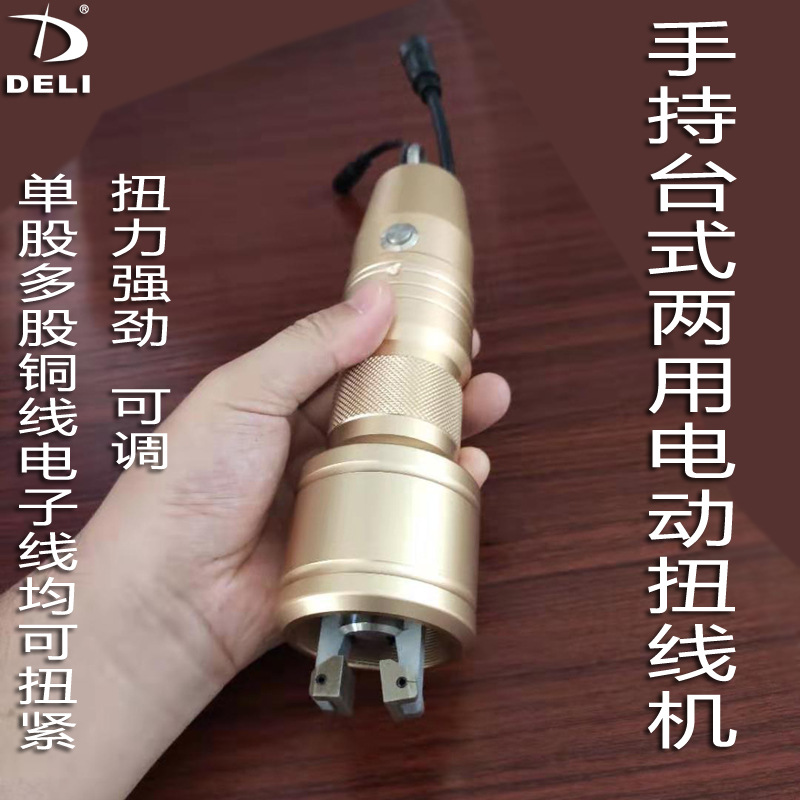 手持式电动扭线机台式两用拧线机搓线机多股铜线捻线器