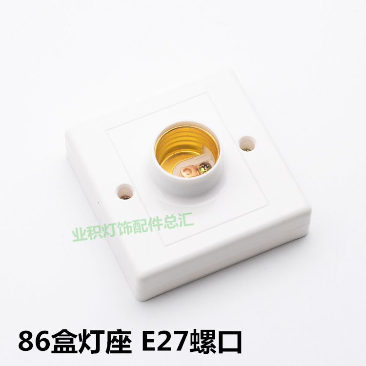 86型明装底座E27螺口灯座家用吸顶式暗装线盒 灯泡螺旋口插座配件