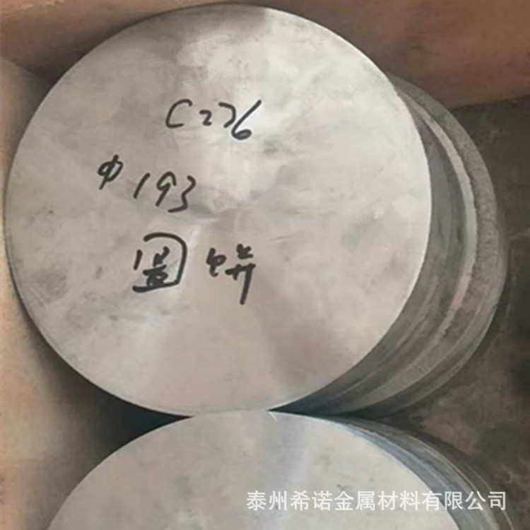 hc276镍基合金 哈氏合金c276圆棒 耐蚀哈氏高温合金C-276棒料可切