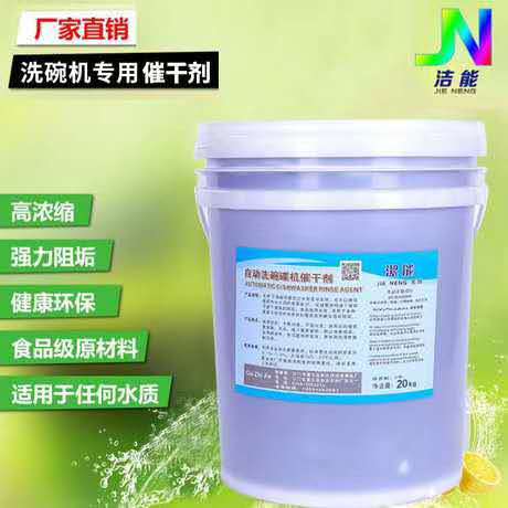 正品帕德牌自動洗碗機20升高濃縮催幹劑/洗碟劑/碗碟機光亮劑亮碟