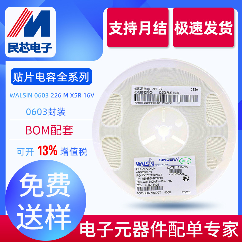 正品贴片电容0603 226M X5R 22uf 16V陶瓷层叠电容华新原产地货源