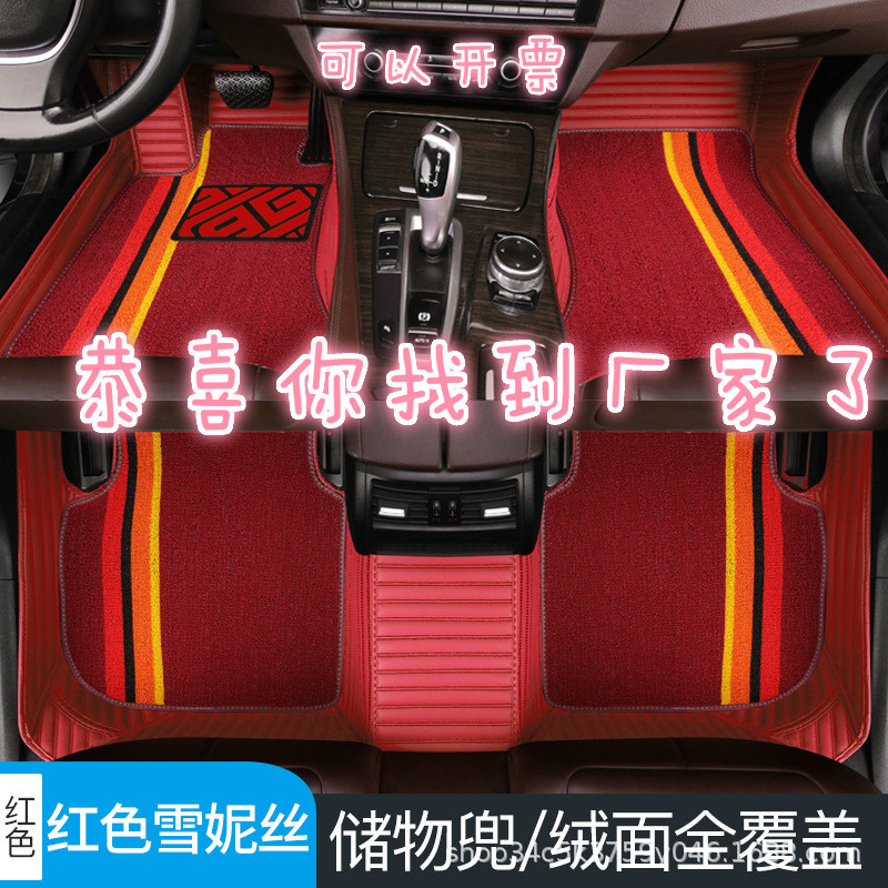 Car silk circle foot pad special car dedicated full enclosure car…