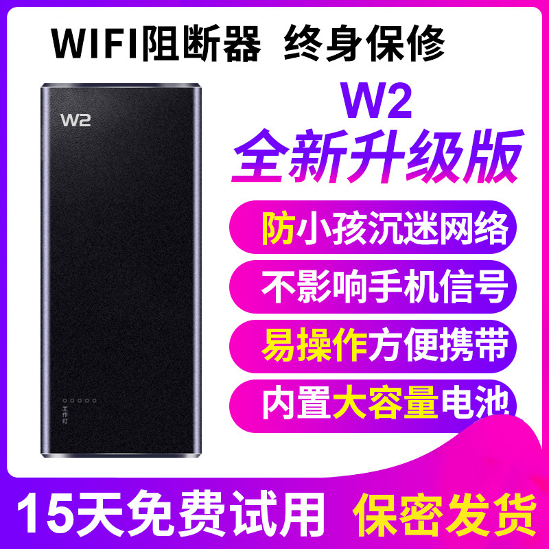 new pattern W2 wifi Screen 2.4G + 5.8Gwifi Bluetooth signal Interference Screen Child Surf the Internet