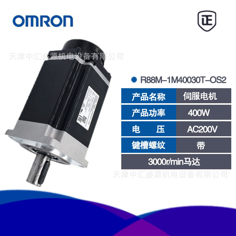 R88M伺服电机R88M-1M40030T-OS2欧姆龙400W伺服马达电机AC220V