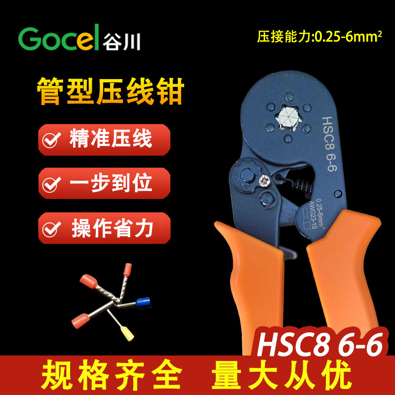 厂家直销 HSC8 6-6欧式多功能棘轮压线钳 VE管型端子压接钳工具