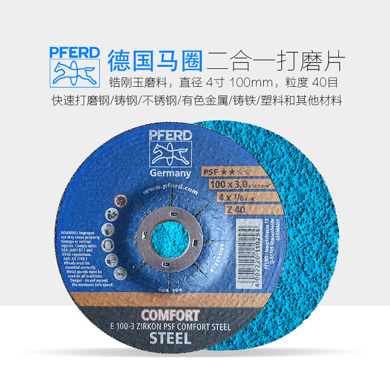 德国马圈进口超薄砂轮片角磨片磨光片金属不锈钢焊缝打磨片100mm