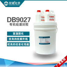 双键厂家直销DB9027流动性高低温变化性能好有机硅弹性电子灌封胶