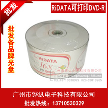 錸德 RiDATA 可打印DVD-R 4.7G空白刻錄光盤 刻錄盤50片 特價