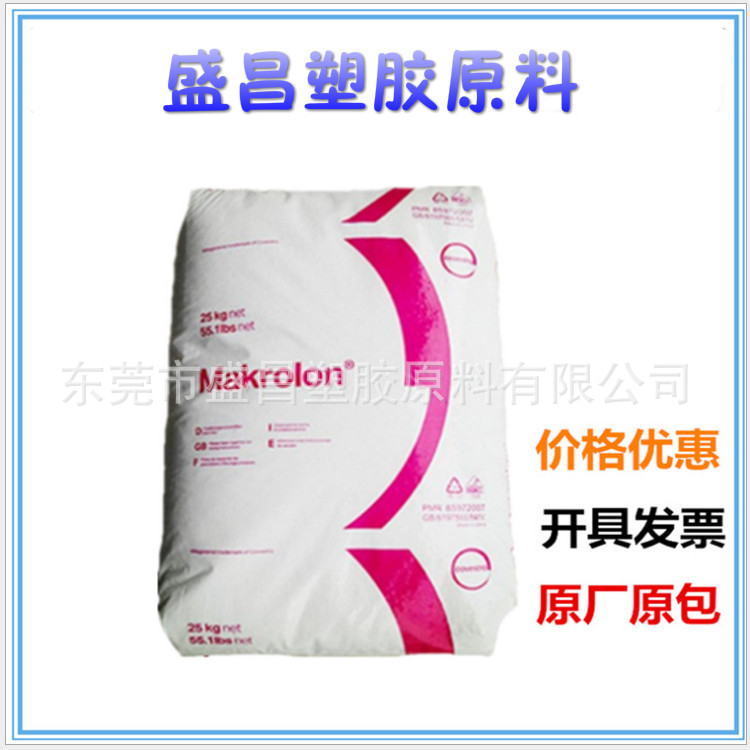 医用级PC 科思创 2458  食品级 耐高温 高流动 高抗冲 聚碳酸酯