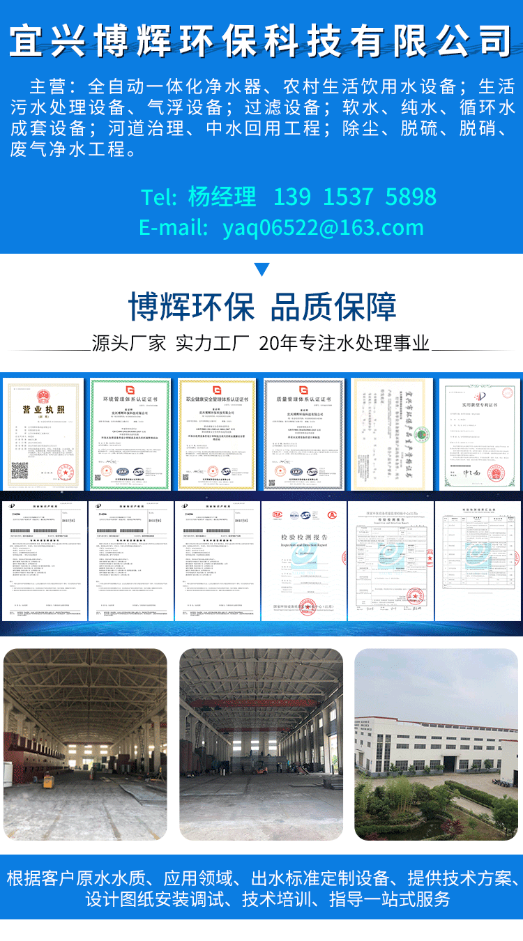08博辉环保地埋式污水处理器_01.gif