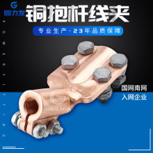 设备金具 SBJ型 压板式铜抱杆线夹