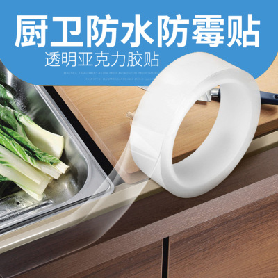 防潮填補美縫牆角線 透明密封條不殘膠單面粘性廚房防黴防水膠帶