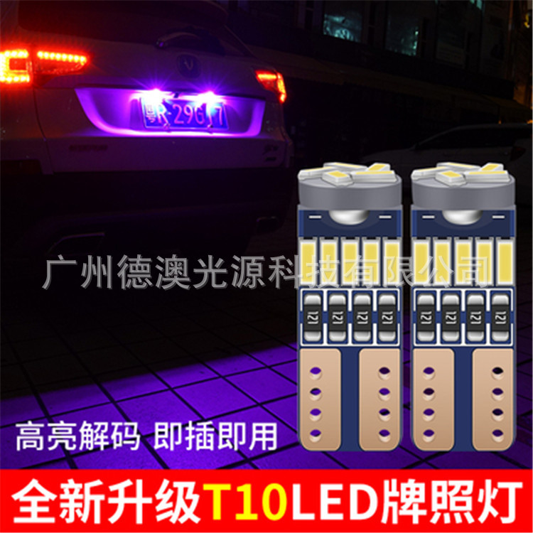 解码T10牌照灯 LED示宽灯汽车小灯泡插泡超亮耐高温阅读灯冰蓝W5W