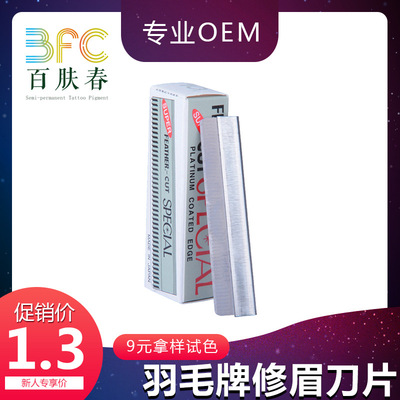 修眉刀片 化妆师专用剃眉刮毛刀片 不锈钢单面刀片 化妆工具批发
