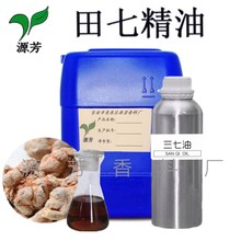 厂家直供 三七精油 三七油 田七油 人参三七精油Notoginseng oil