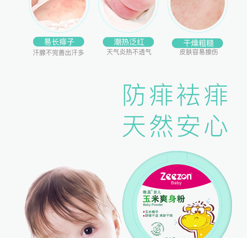 婴儿玉米爽身粉_04.jpg