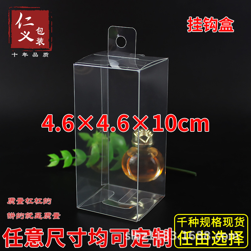 现货直销4.6*4.6*10cm透明PVC挂钩盒超市展示玩具包装盒支持定做