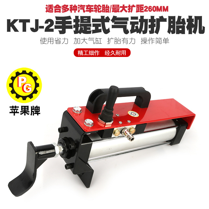 气动扩胎机 风动扩胎机 扒胎机 风动撑胎机 手提式 汽车轮胎维修
