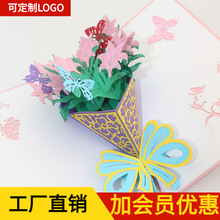 七夕教师节创意3D立体贺卡厂家厂家直销蝴蝶花束生日纪念祝福