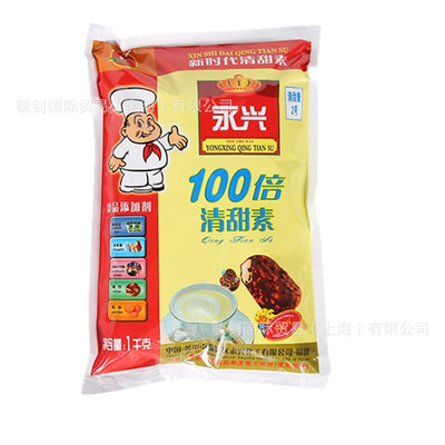 Yongxing brand Qingtian Su Food grade Sweeteners Cyclamate Proteoglycation 100 Double Sweetness and Clear Sweetness