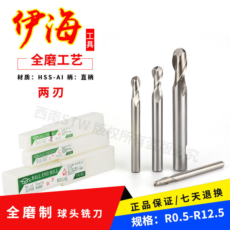 伊海超硬直柄球头铣刀外R刀圆弧铣刀白钢球刀R0.5 R1 R2-R12
