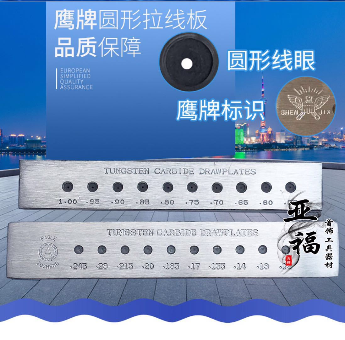 鹰牌圆形拉线板 铂金拉线板 拉丝板拉金银线板 012-0.24首饰工具