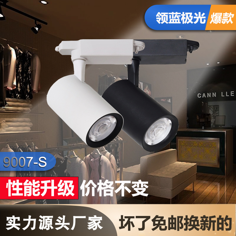 厂家轨道灯 服装店 cob射灯15w20W30W36W 橱窗展示射灯 led轨道灯|ms