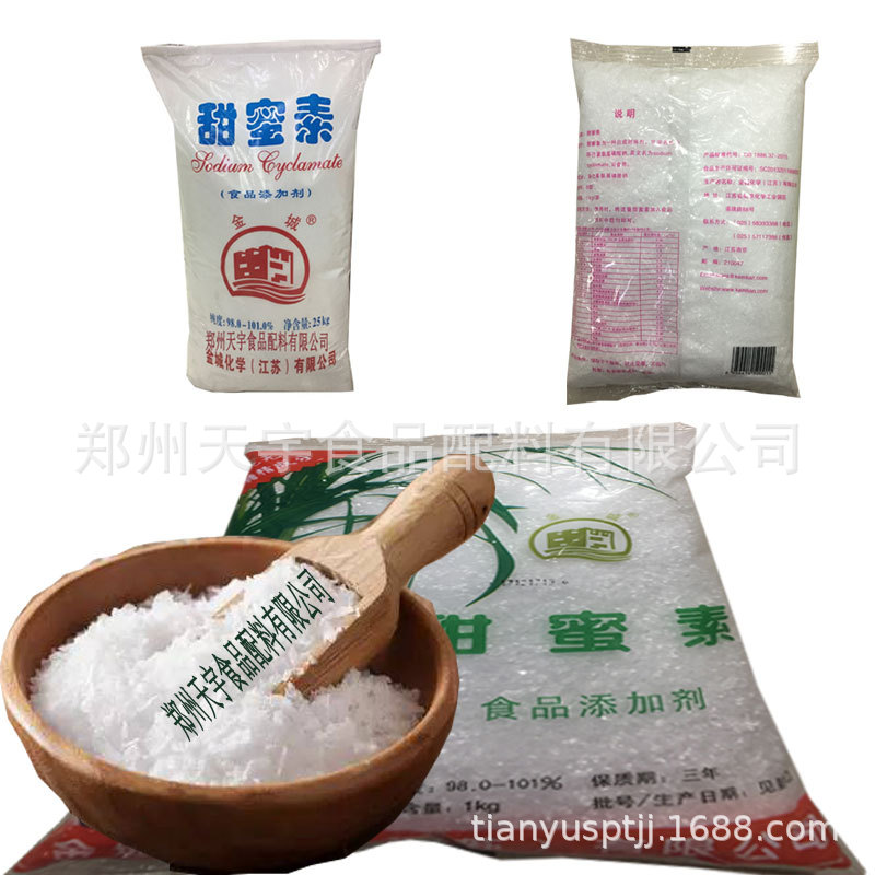 金城甜蜜素食品制造业饮料蜜饯凉果家庭调味糖衣糖浆代用糖1kg起