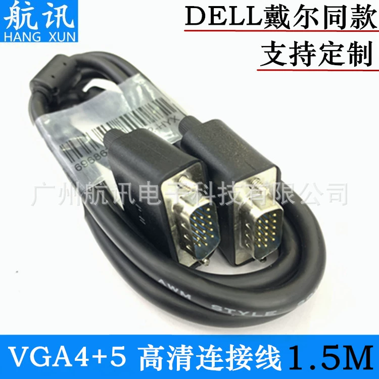Кабель 4 + 5VGA 1,5 м оригинальный кабель дисплея VGA4 + 5 компьютерный монитор HD VGA кабель 1080p